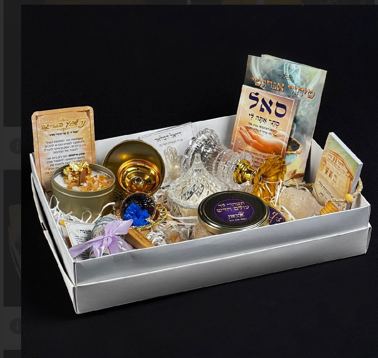 מארז עלמא - עולם ומלואו מארז של שפע ופרנסה – תמונה 2